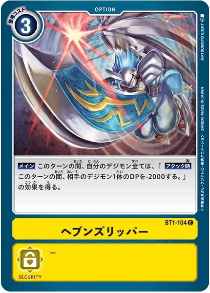ヘブンズリッパー Cの画像