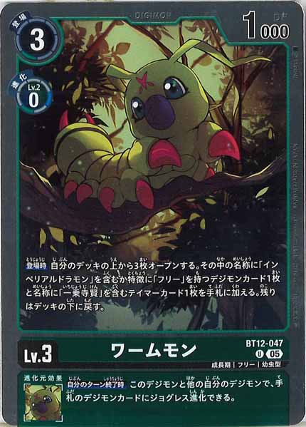 ワームモンのカード画像