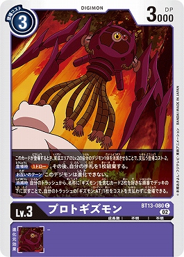 プロトギズモンのカード画像