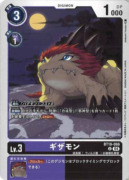 ギザモンの画像