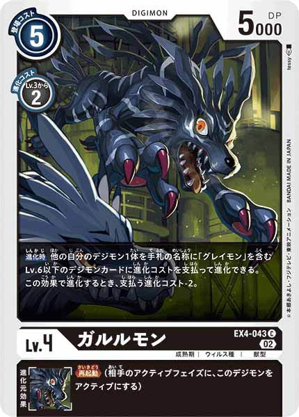 ガルルモンのカード画像