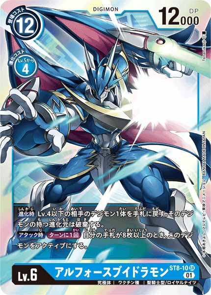アルフォースブイドラモン SR