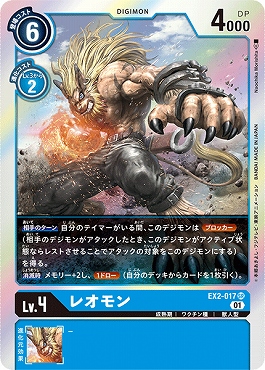 レオモンの画像