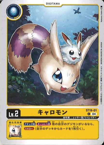 キャロモンの画像