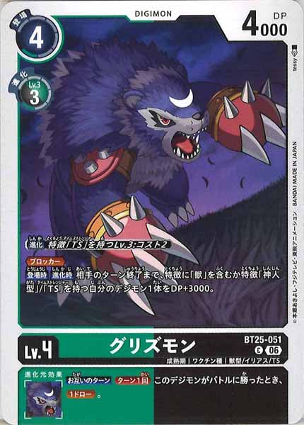グリズモンのカード画像