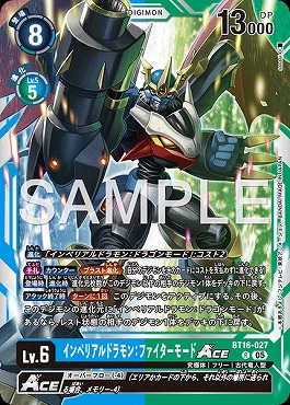 インペリアルドラモン：ファイターモードACEの画像（画像はR パラレル（公式P3））