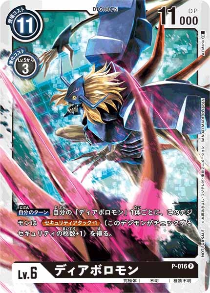 ディアボロモンの画像