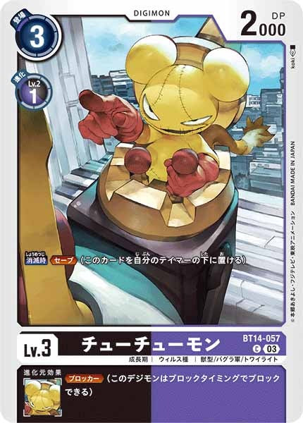 チューチューモンのカード画像