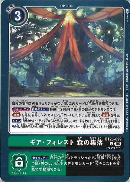 ギア・フォレスト 森の集落のカード画像