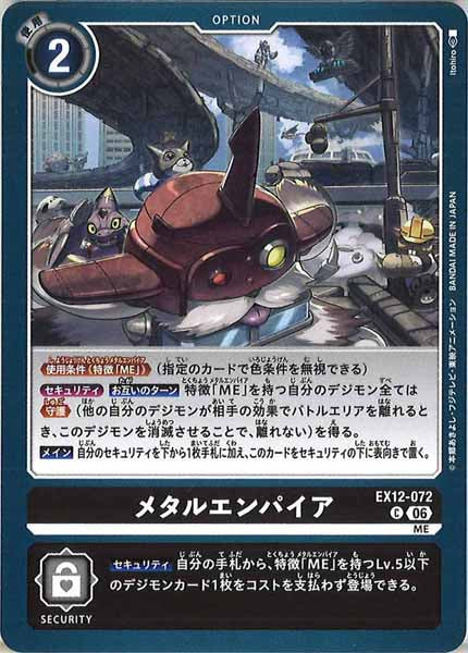 メタルエンパイア Cの画像