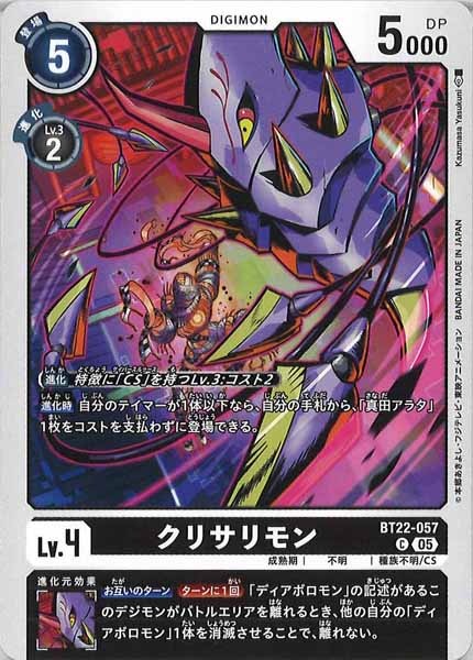 クリサリモンのカード画像