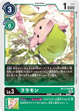 ララモンのカード画像