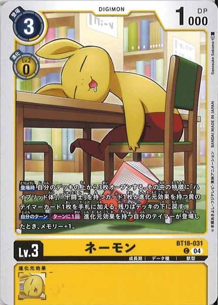 ネーモンのカード画像
