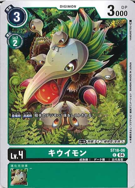 キウイモンの画像