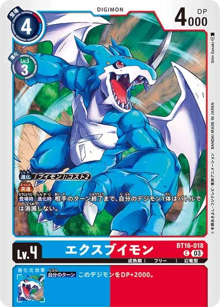 エクスブイモンの画像