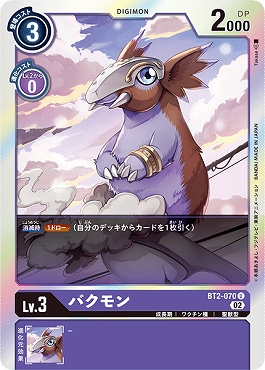 バクモンの画像