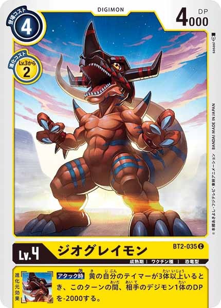 ジオグレイモンのカード画像