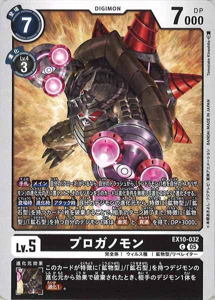 プロガノモンのカード画像