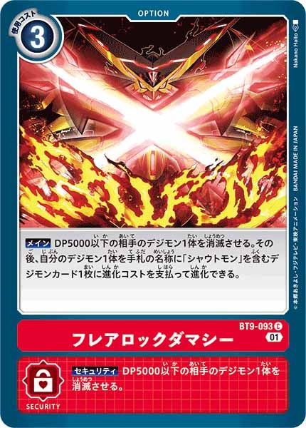 フレアロックダマシーのカード画像
