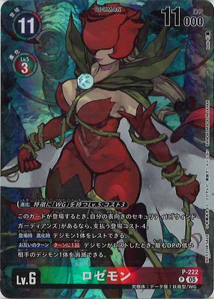 ロゼモンのカード画像