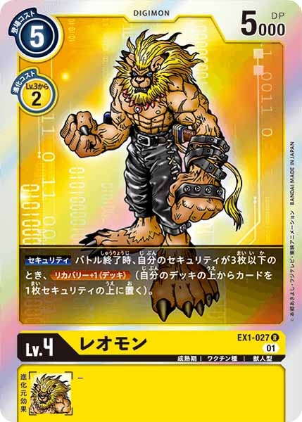 レオモンの画像