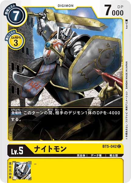 ナイトモンのカード画像