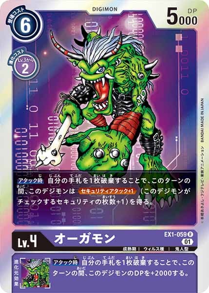 オーガモンのカード画像