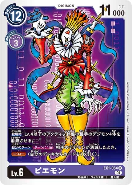 ピエモンのカード画像