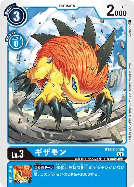 ギザモンの画像