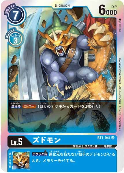 ズドモンのカード画像