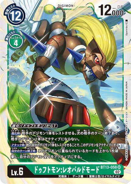 ドゥフトモン:レオパルドモードの画像
