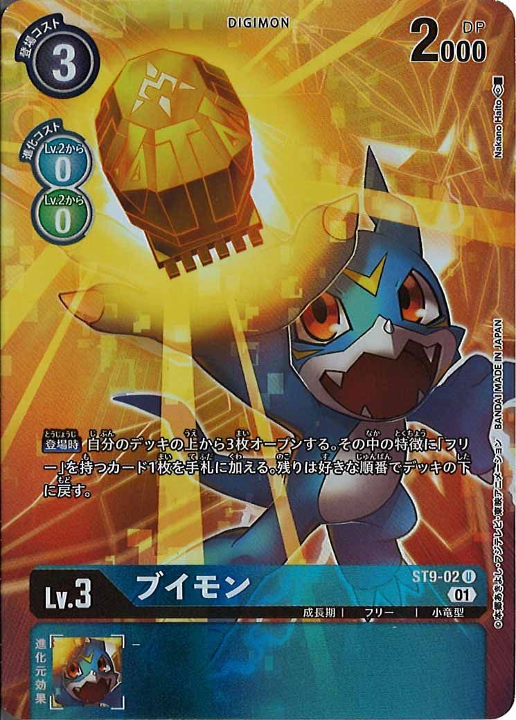 ブイモン U