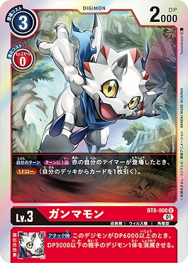 ガンマモンの画像