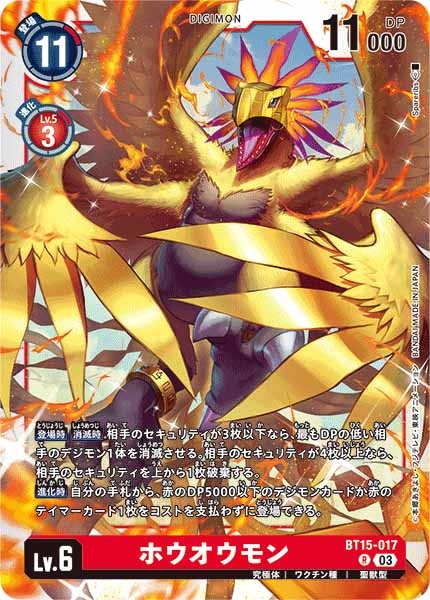 ホウオウモンの画像