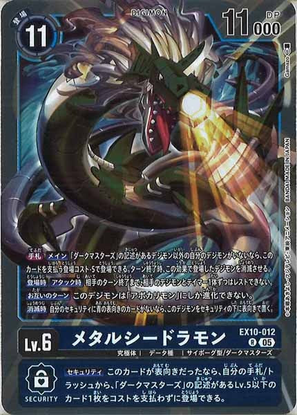 メタルシードラモン R パラレル（公式P1）（画像は通常版）