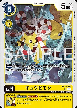 キュウビモンの画像