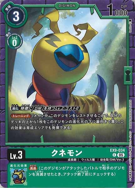 クネモンのカード画像