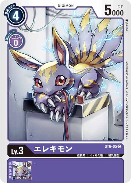 エレキモンの画像