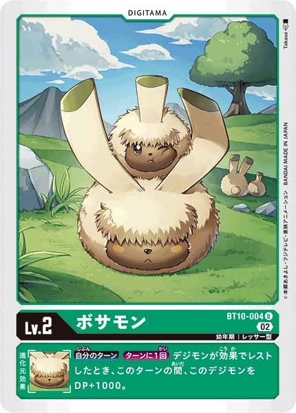 ボサモンの画像