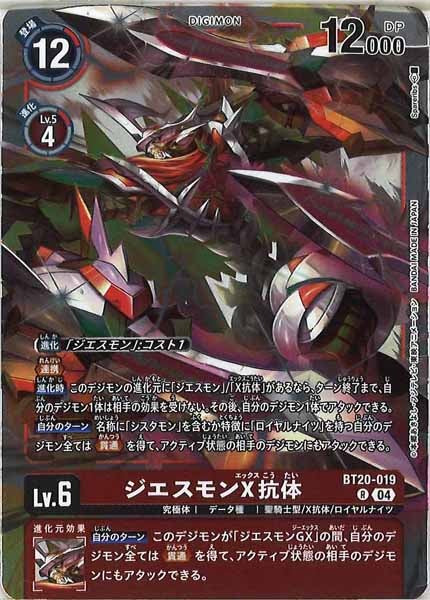 ジエスモンX抗体の画像