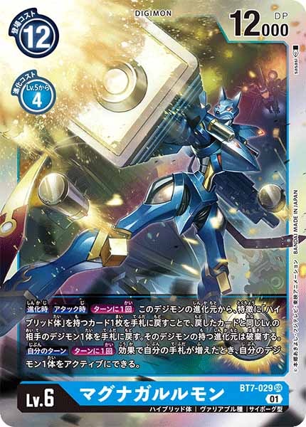 マグナガルルモンの画像