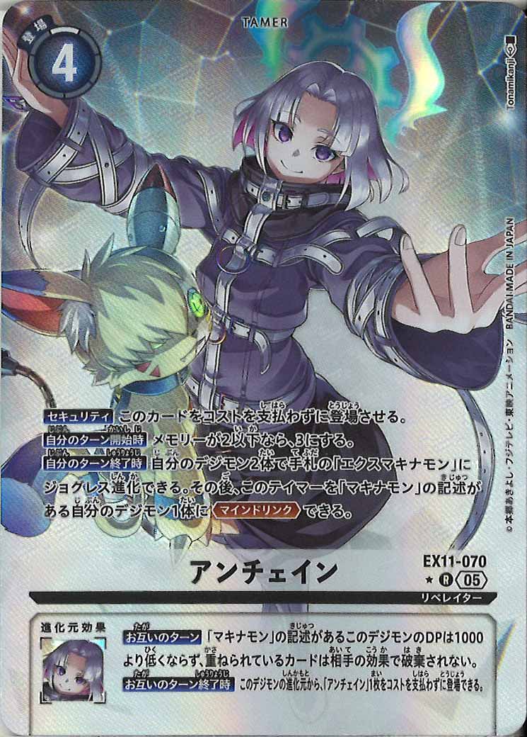 アンチェインのカード画像（画像はR パラレル（公式P1））