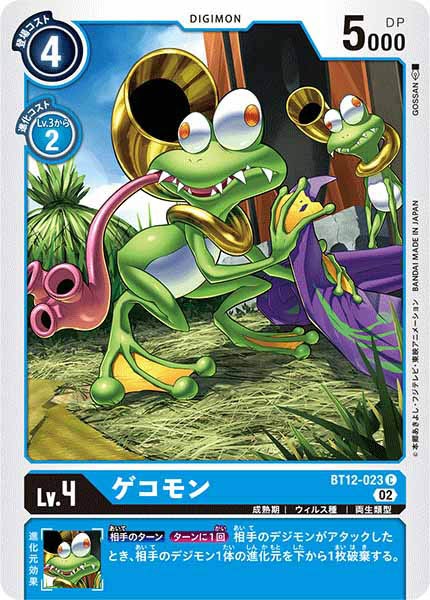 ゲコモンの画像
