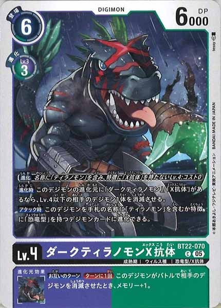 ダークティラノモンX抗体のカード画像