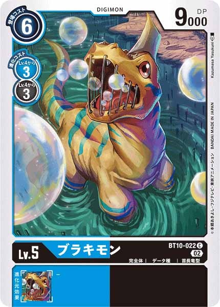 ブラキモンの画像
