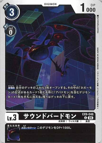 サウンドバードモンのカード画像