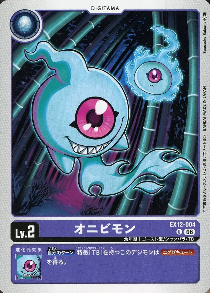 オニビモンの画像