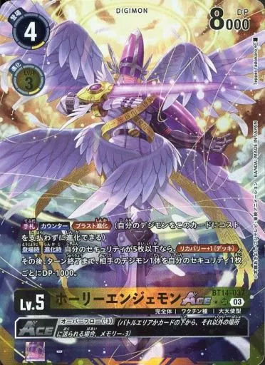 ホーリーエンジェモンACE SR パラレル（公式P1）