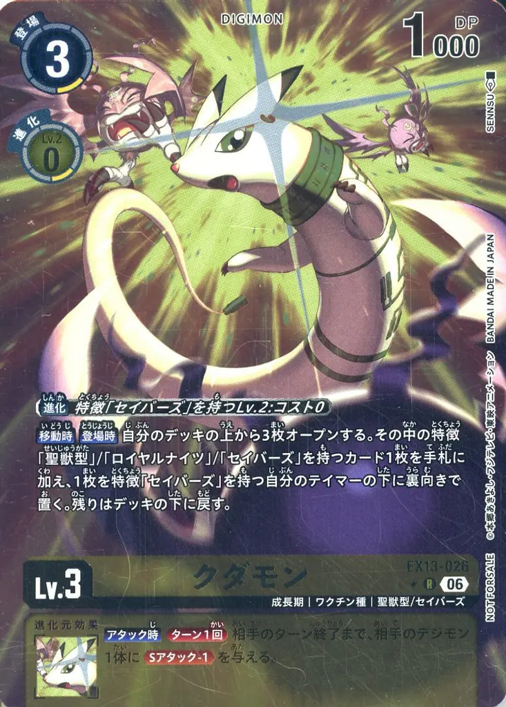 クダモンの画像（画像はR パラレル（公式P1））