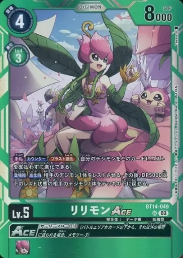 リリモンACEの画像（画像は通常版）